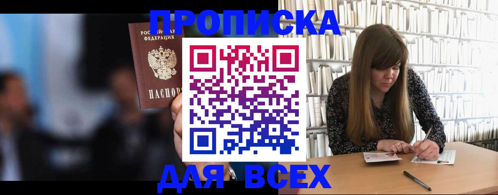 прописка законно в Куртамыше